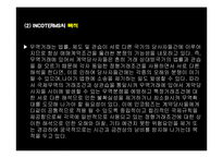 무역거래조건의 해석에 관한 국제규칙(INCOTERMS 2000)-4