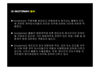 무역거래조건의 해석에 관한 국제규칙(INCOTERMS 2000)-5