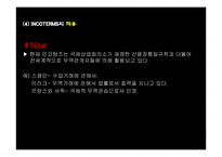 무역거래조건의 해석에 관한 국제규칙(INCOTERMS 2000)-6