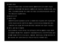 무역거래조건의 해석에 관한 국제규칙(INCOTERMS 2000)-16