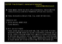 무역거래조건의 해석에 관한 국제규칙(INCOTERMS 2000)-18