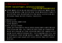 무역거래조건의 해석에 관한 국제규칙(INCOTERMS 2000)-20