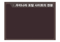 기업의 경영전략(네이버 VS 야후)-3