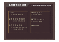 기업의 경영전략(네이버 VS 야후)-5