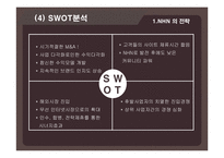 기업의 경영전략(네이버 VS 야후)-20