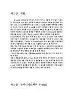 [E-mail 마케팅 전략] E-mail 마케팅 전략-2