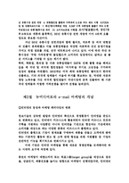 [E-mail 마케팅 전략] E-mail 마케팅 전략-4