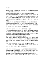 [E-mail 마케팅 전략] E-mail 마케팅 전략-9