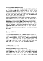 [E-mail 마케팅 전략] E-mail 마케팅 전략-10