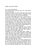 [E-mail 마케팅 전략] E-mail 마케팅 전략-13