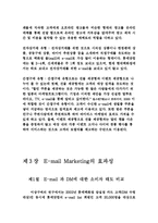[E-mail 마케팅 전략] E-mail 마케팅 전략-16