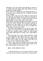 [E-mail 마케팅 전략] E-mail 마케팅 전략-17