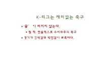 [스포츠] K- 리그 문제점과 해결방안-5