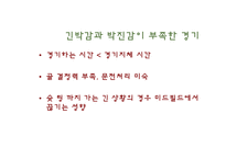 [스포츠] K- 리그 문제점과 해결방안-7