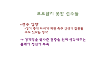 [스포츠] K- 리그 문제점과 해결방안-11