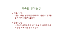 [스포츠] K- 리그 문제점과 해결방안-12