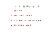 [스포츠] K- 리그 문제점과 해결방안-17