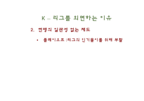 [스포츠] K- 리그 문제점과 해결방안-19