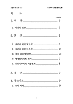 [기업법과 윤리] 유키지루시식품-1