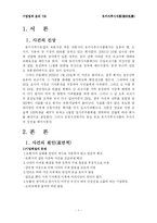 [기업법과 윤리] 유키지루시식품-2