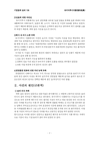 [기업법과 윤리] 유키지루시식품-3