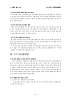 [기업법과 윤리] 유키지루시식품-4