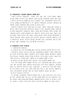 [기업법과 윤리] 유키지루시식품-6