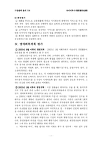 [기업법과 윤리] 유키지루시식품-8