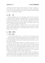 [기업법과 윤리] 유키지루시식품-10
