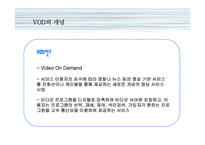 VOD서비스 레포트-3