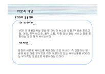 VOD서비스 레포트-5