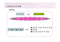 VOD서비스 레포트-7