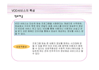VOD서비스 레포트-8
