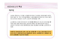 VOD서비스 레포트-9