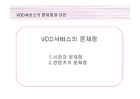 VOD서비스 레포트-16