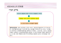 VOD서비스 레포트-17