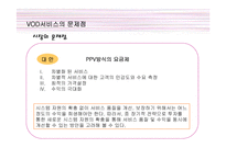 VOD서비스 레포트-18