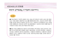 VOD서비스 레포트-20