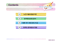 [사회복지정책론] 노인수발보험에 대해서 -한국의 장기요양보호제도-2
