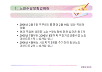 [사회복지정책론] 노인수발보험에 대해서 -한국의 장기요양보호제도-6