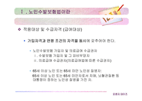 [사회복지정책론] 노인수발보험에 대해서 -한국의 장기요양보호제도-13