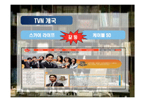 [매스커뮤니케이션] 케이블 TV와 위성 방송 간의 경쟁 -PAR 도입 논의를 중심으로-4