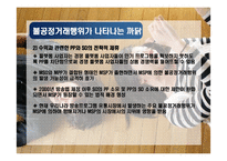 [매스커뮤니케이션] 케이블 TV와 위성 방송 간의 경쟁 -PAR 도입 논의를 중심으로-9