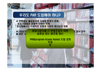 [매스커뮤니케이션] 케이블 TV와 위성 방송 간의 경쟁 -PAR 도입 논의를 중심으로-17