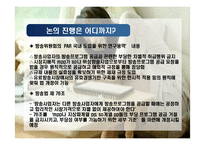 [매스커뮤니케이션] 케이블 TV와 위성 방송 간의 경쟁 -PAR 도입 논의를 중심으로-19