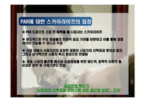 [매스커뮤니케이션] 케이블 TV와 위성 방송 간의 경쟁 -PAR 도입 논의를 중심으로-20