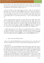 [중국사회] 소수민족 정책과 개괄 연구-5
