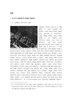 [서양근현대사] 독일의 과거청산-5
