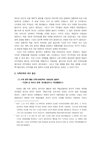 [서양근현대사] 독일의 과거청산-10