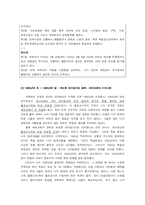 [서양근현대사] 독일의 과거청산-14